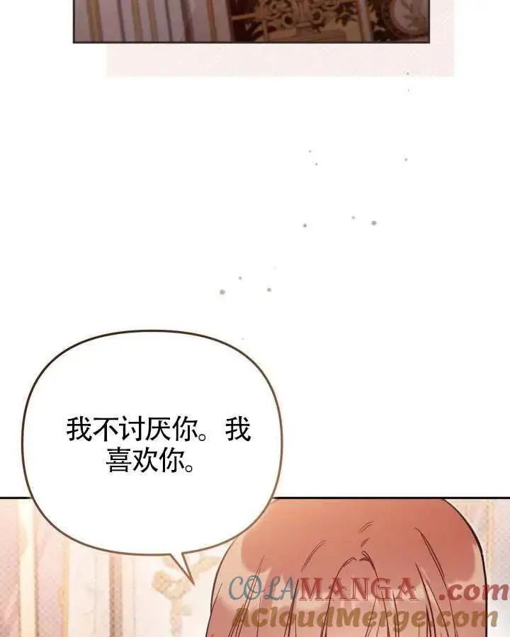 《冒牌皇女的生存之道》第73话图5