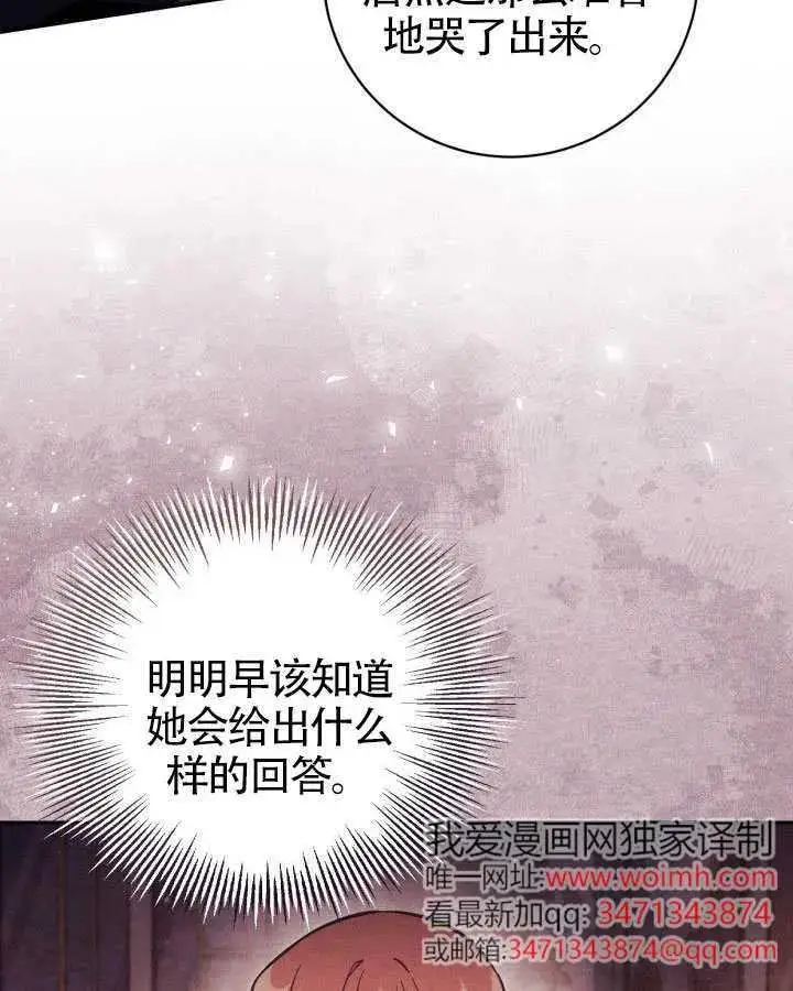 《冒牌皇女的生存之道》第73话图54