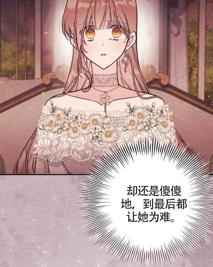 《冒牌皇女的生存之道》第73话图55