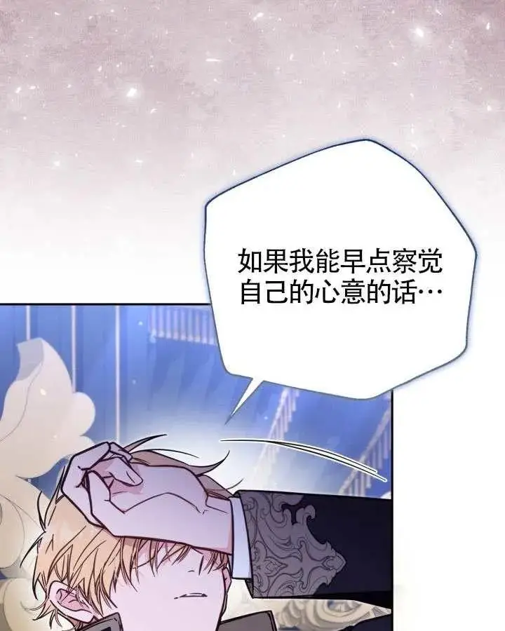 《冒牌皇女的生存之道》第73话图56