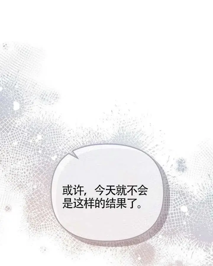 《冒牌皇女的生存之道》第73话图58