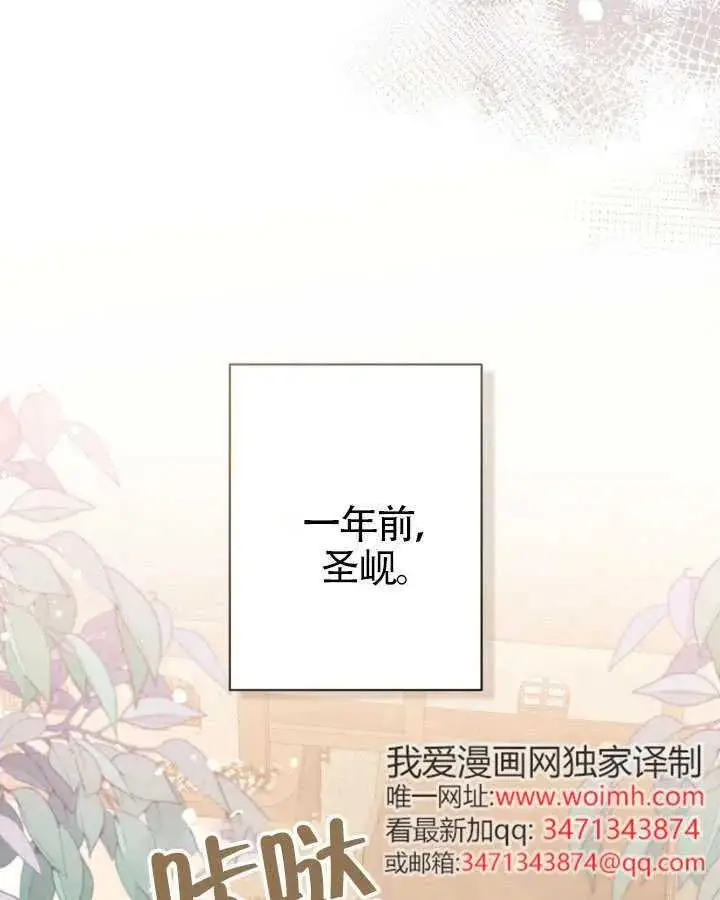 《冒牌皇女的生存之道》第73话图59