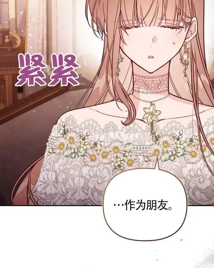 《冒牌皇女的生存之道》第73话图6