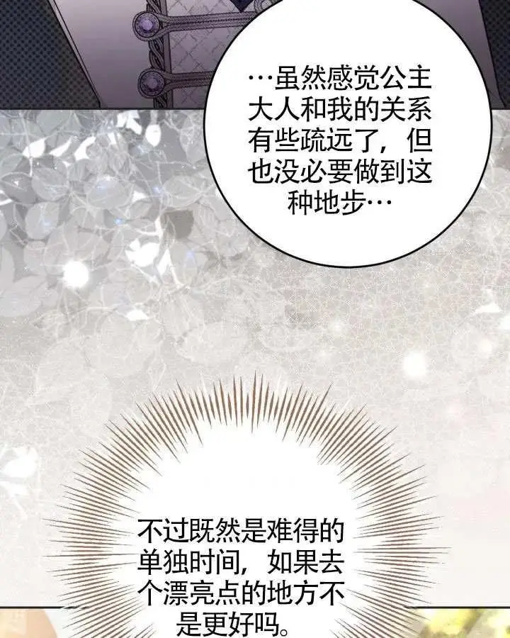 《冒牌皇女的生存之道》第73话图63