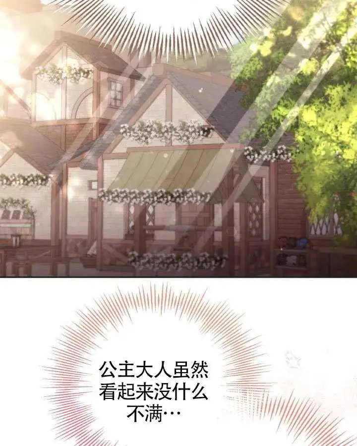 《冒牌皇女的生存之道》第73话图64