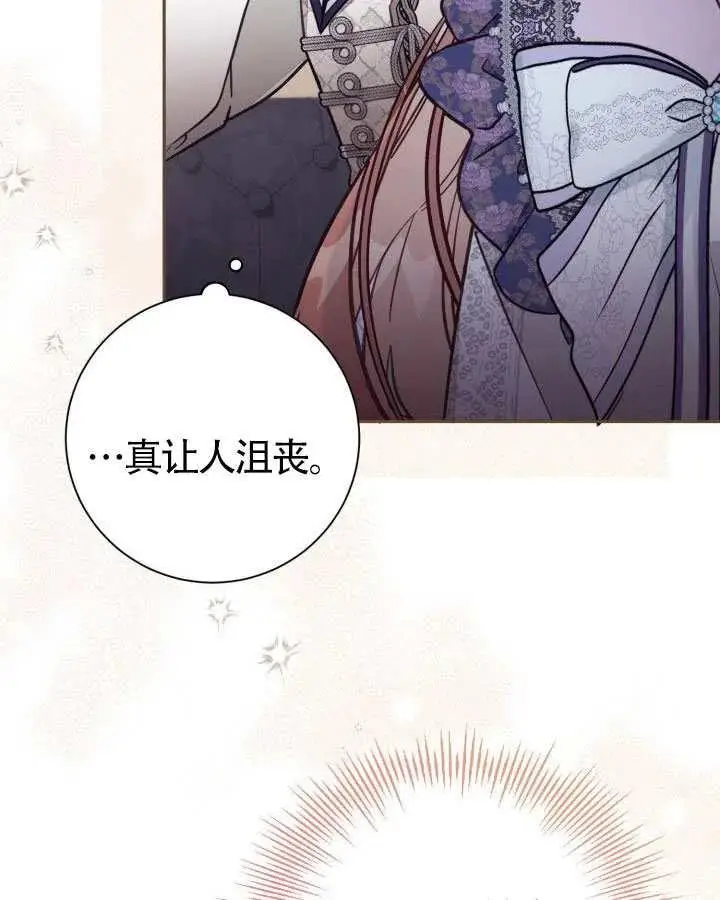 《冒牌皇女的生存之道》第73话图66