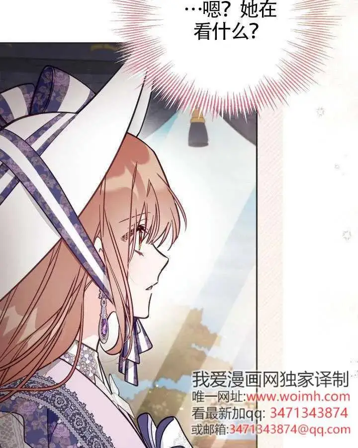 《冒牌皇女的生存之道》第73话图67