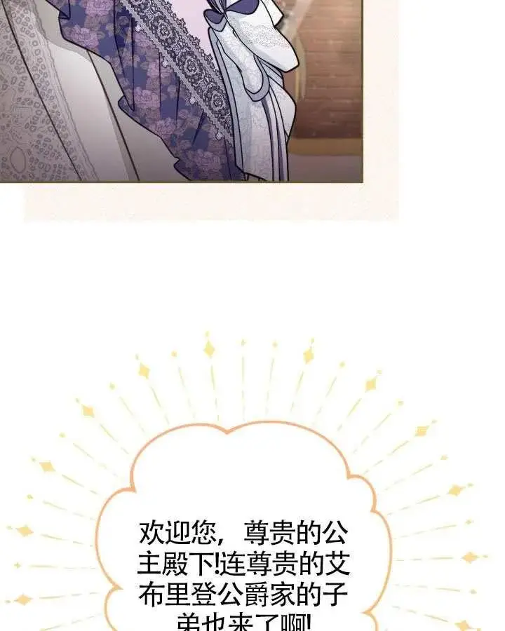《冒牌皇女的生存之道》第73话图68