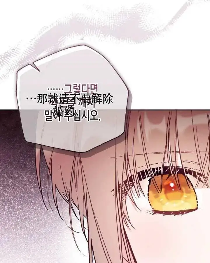 《冒牌皇女的生存之道》第73话图7