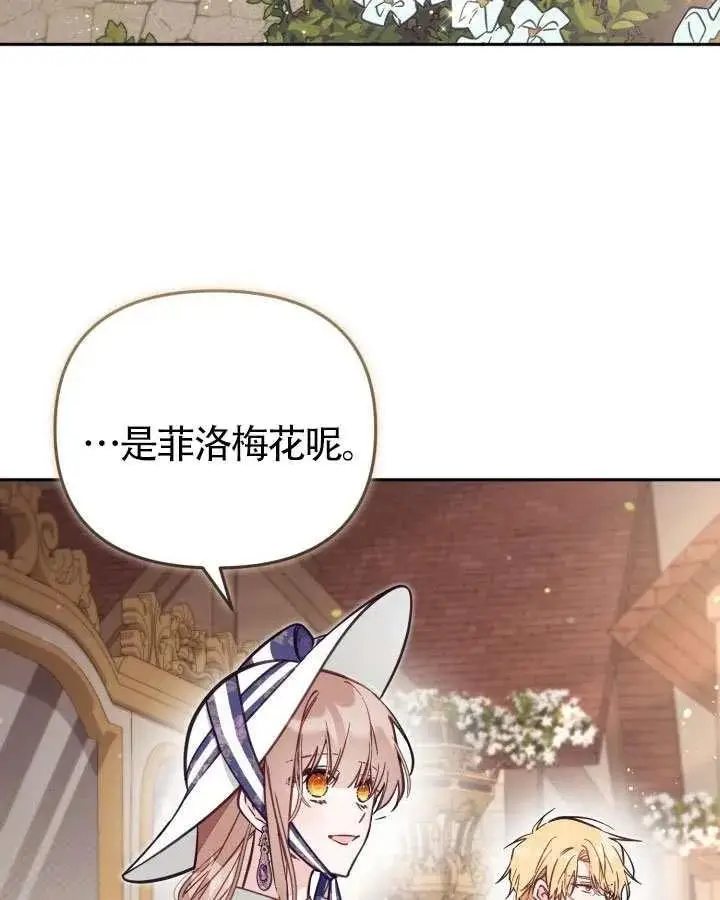 《冒牌皇女的生存之道》第73话图72