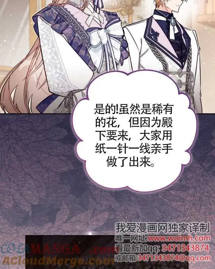 《冒牌皇女的生存之道》第73话图73