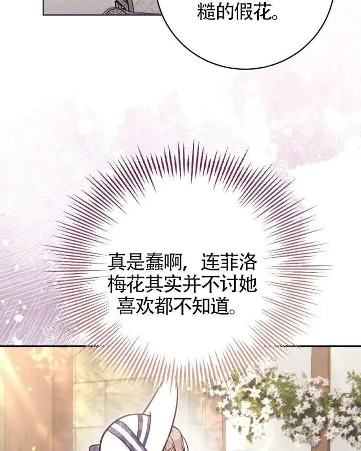 《冒牌皇女的生存之道》第73话图75