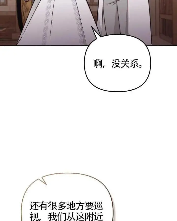 《冒牌皇女的生存之道》第73话图78