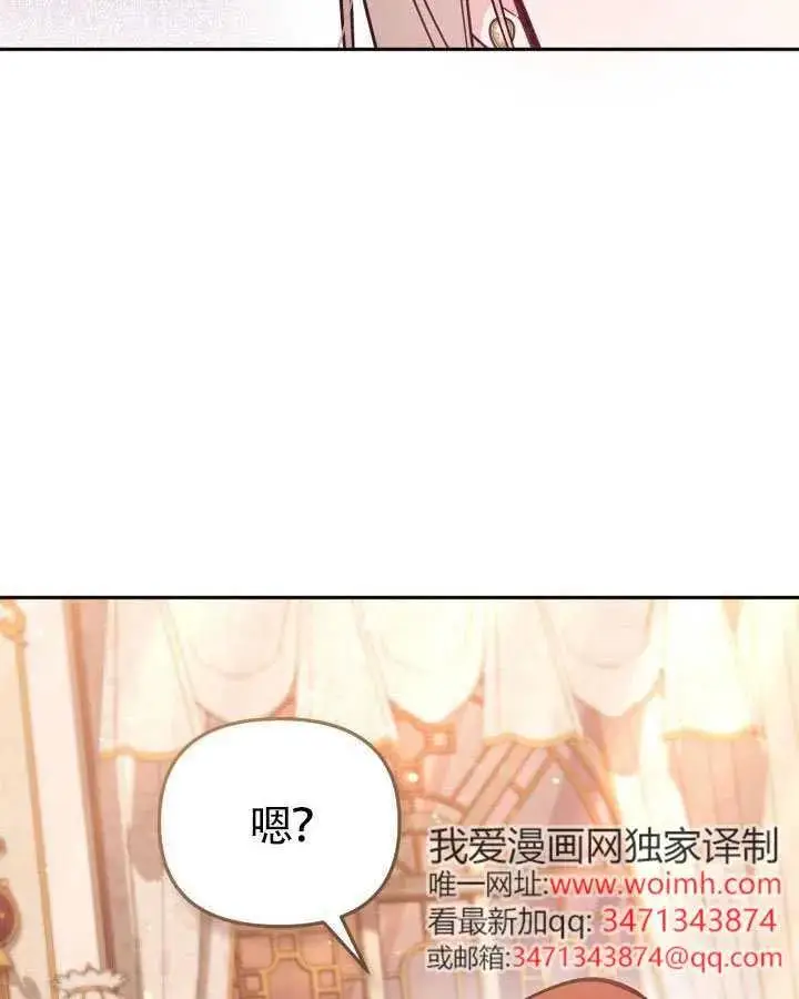 《冒牌皇女的生存之道》第73话图8