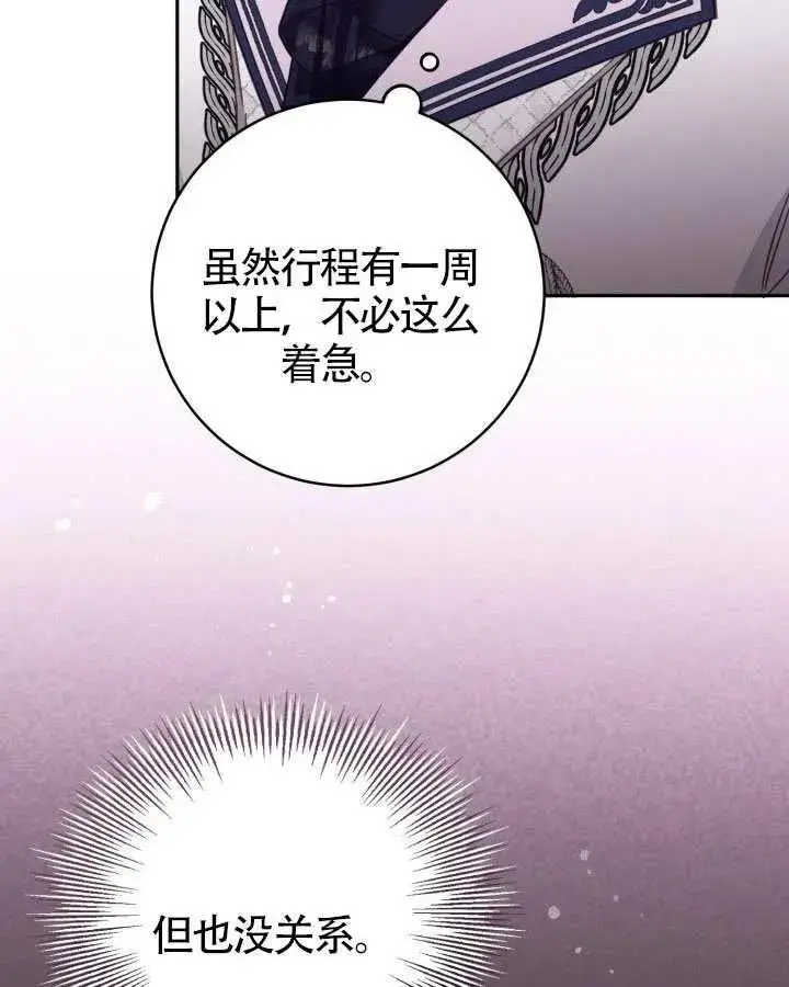 《冒牌皇女的生存之道》第73话图80