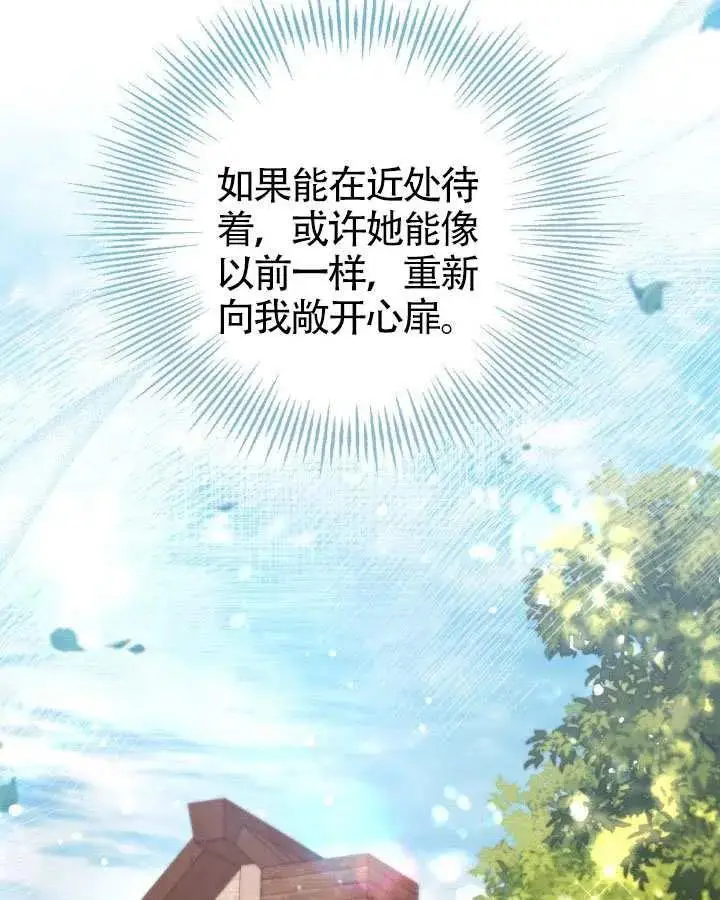 《冒牌皇女的生存之道》第73话图82