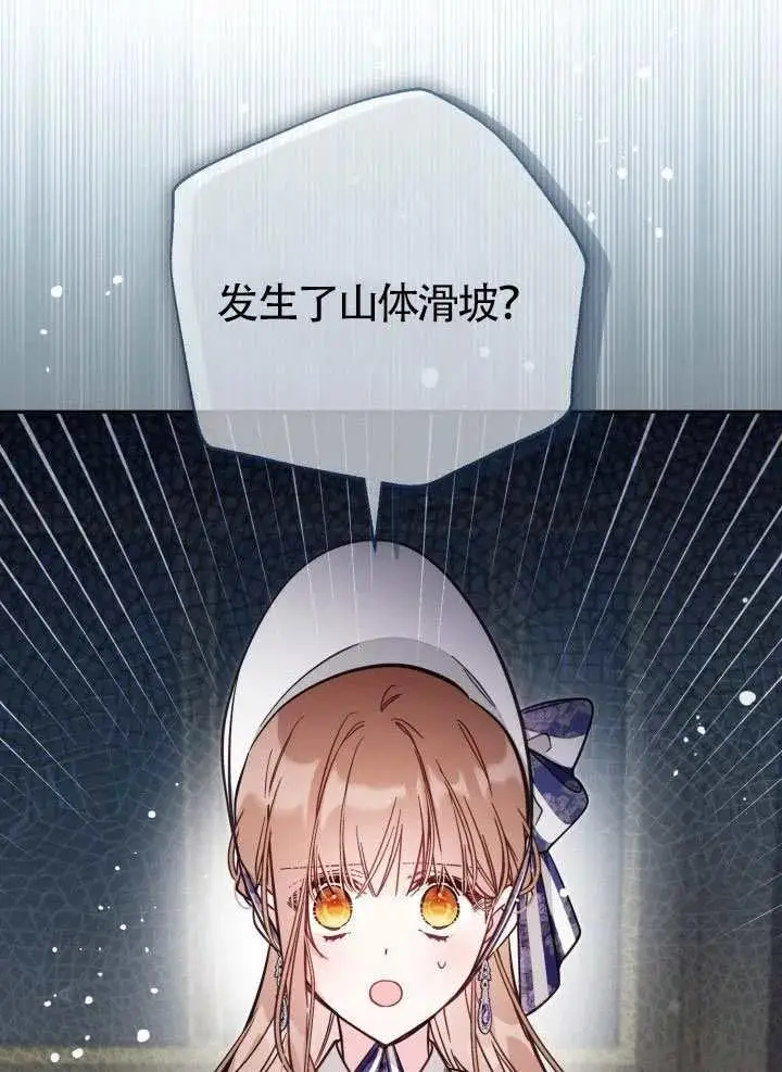 《冒牌皇女的生存之道》第73话图86