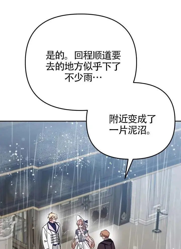 《冒牌皇女的生存之道》第73话图88
