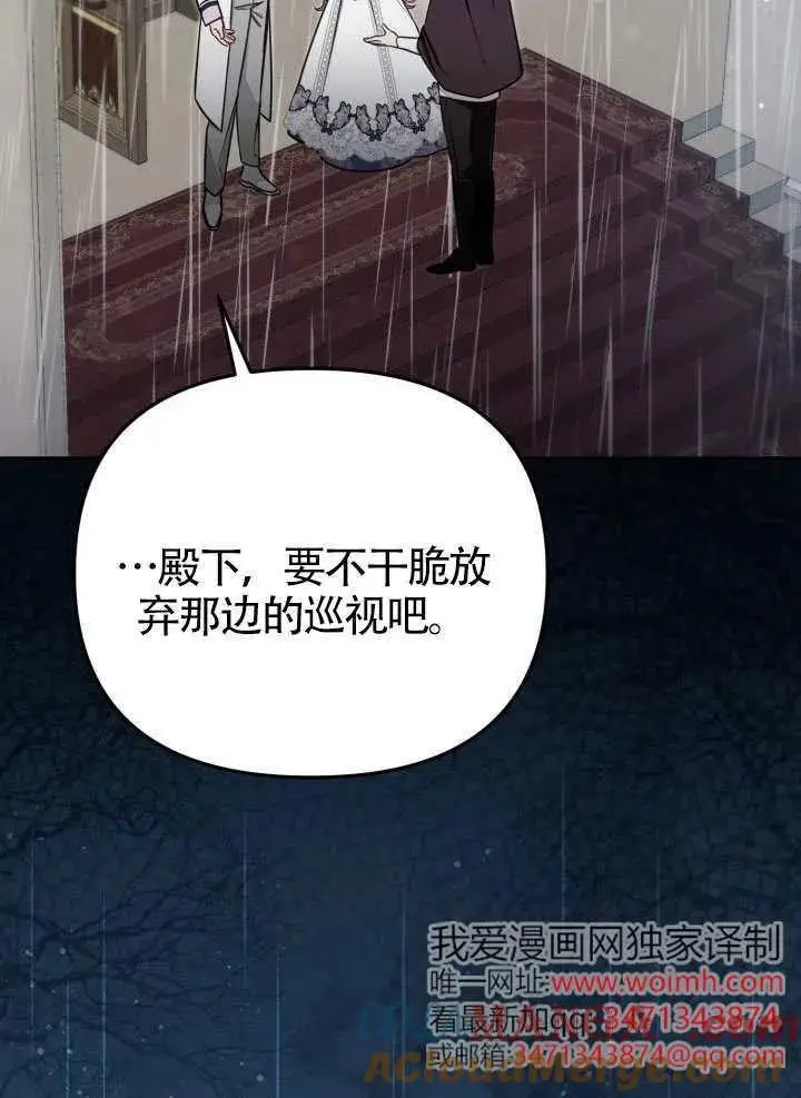 《冒牌皇女的生存之道》第73话图89
