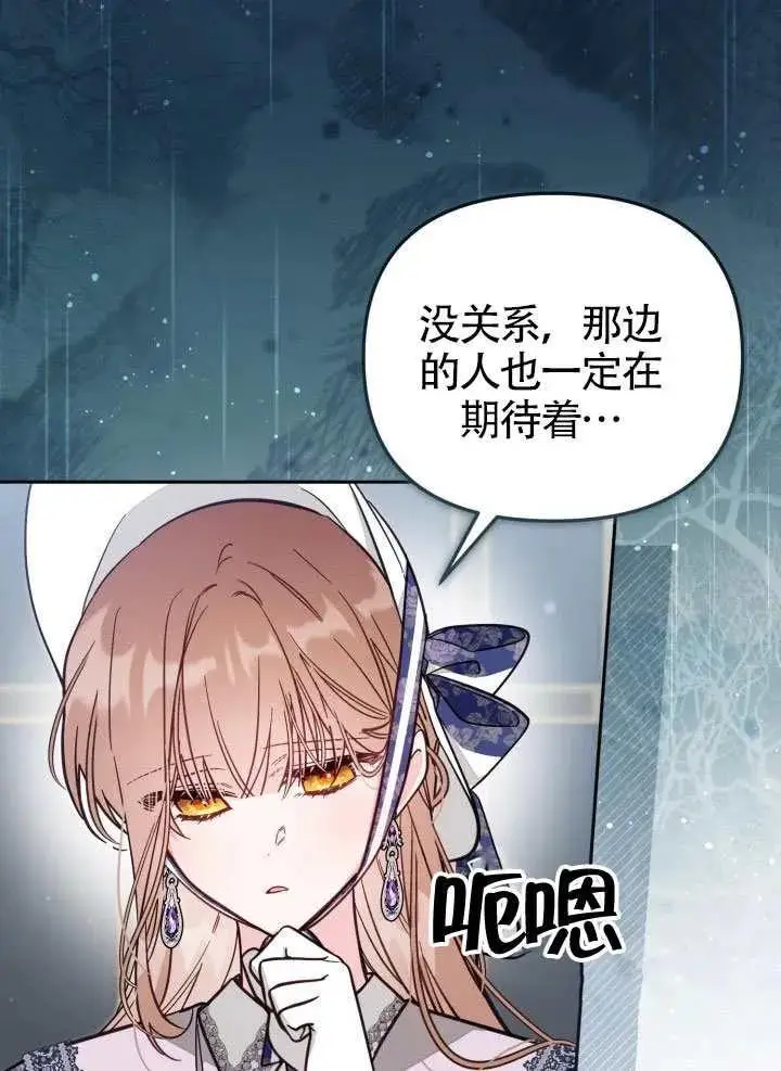 《冒牌皇女的生存之道》第73话图90