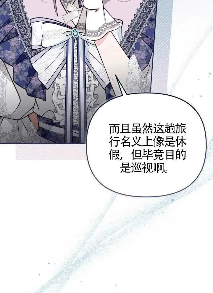 《冒牌皇女的生存之道》第73话图91