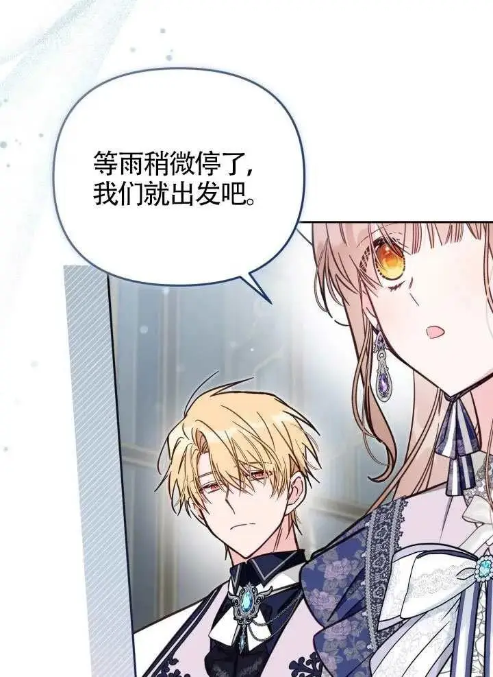 《冒牌皇女的生存之道》第73话图92
