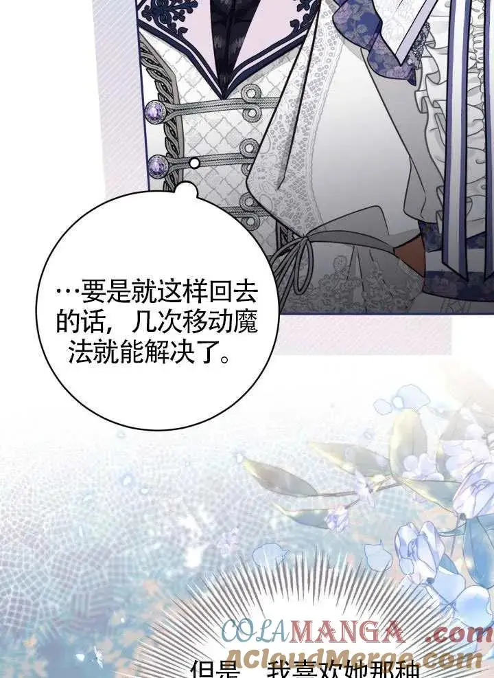《冒牌皇女的生存之道》第73话图93