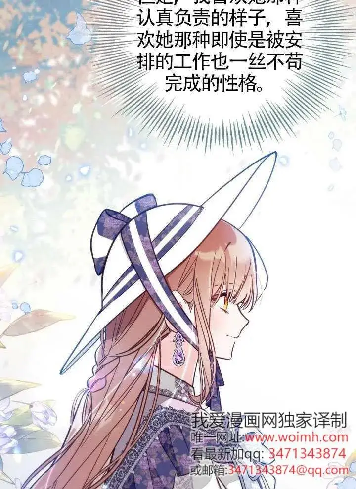 《冒牌皇女的生存之道》第73话图94