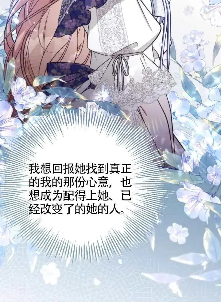《冒牌皇女的生存之道》第73话图95