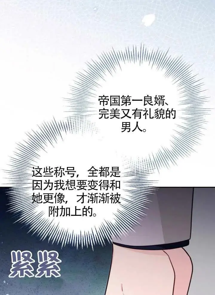 《冒牌皇女的生存之道》第73话图96