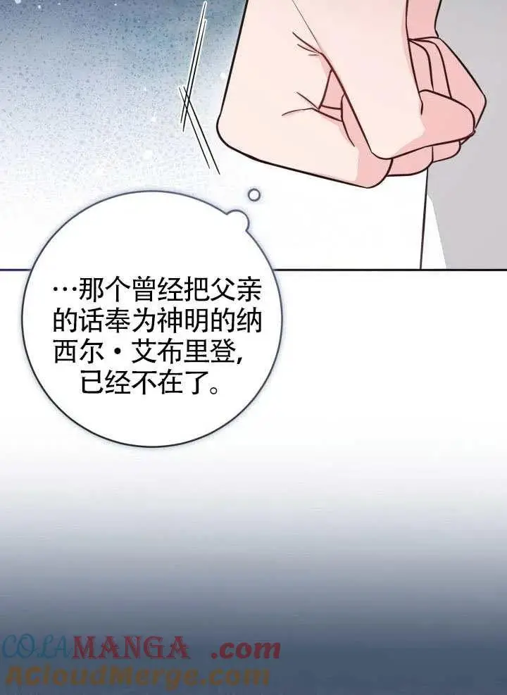 《冒牌皇女的生存之道》第73话图97