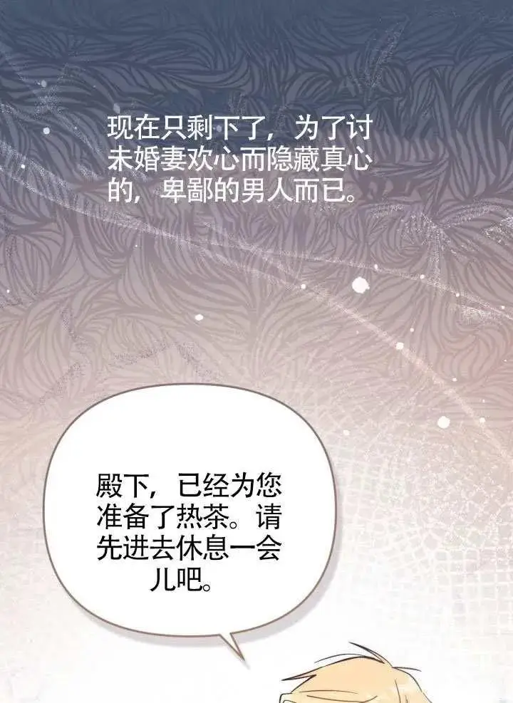 《冒牌皇女的生存之道》第73话图98