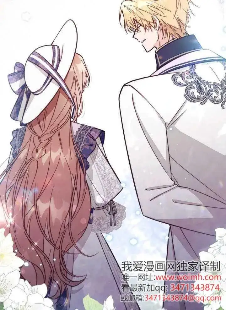 《冒牌皇女的生存之道》第73话图99