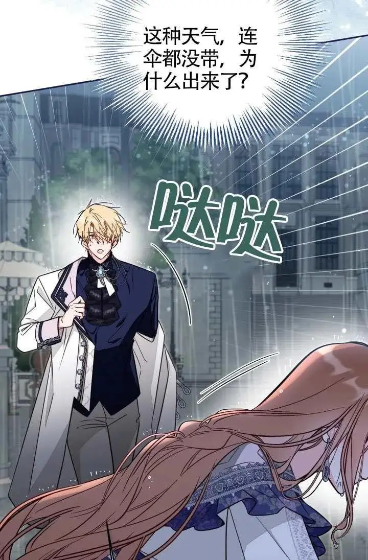 《冒牌皇女的生存之道》第74话图12