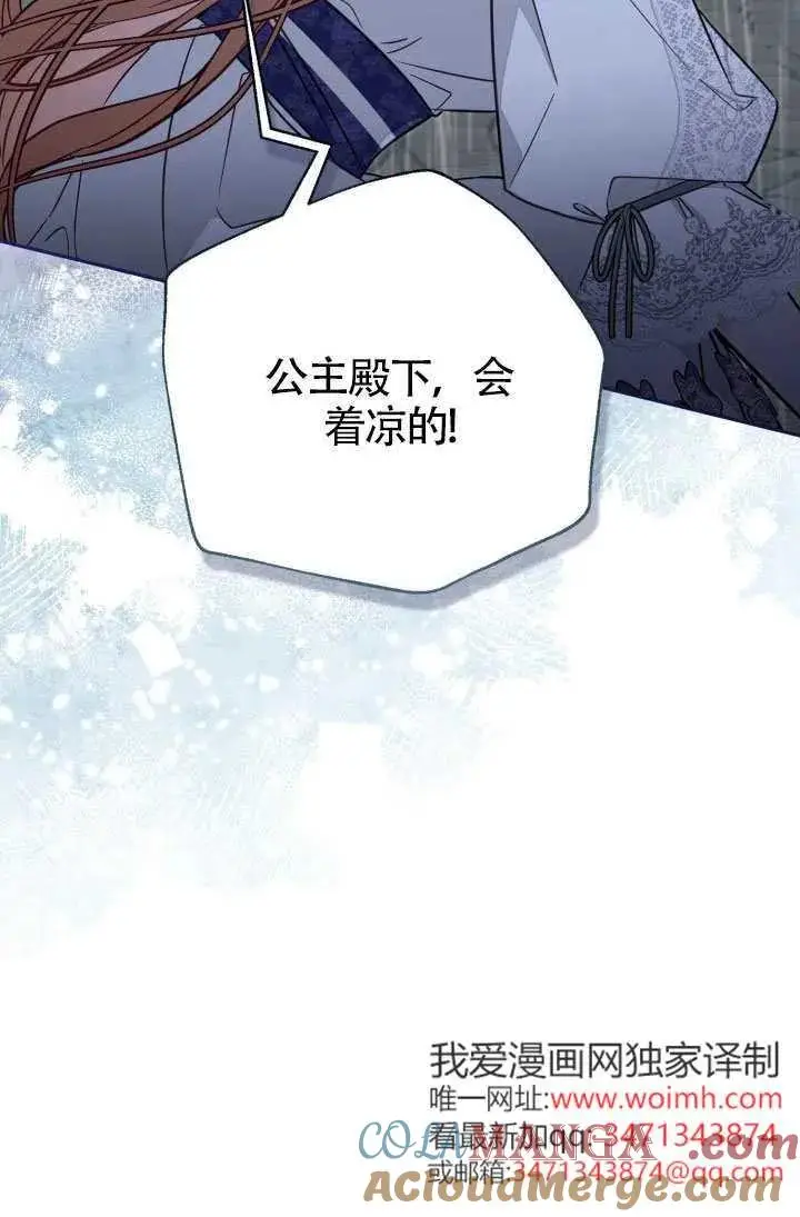 《冒牌皇女的生存之道》第74话图13
