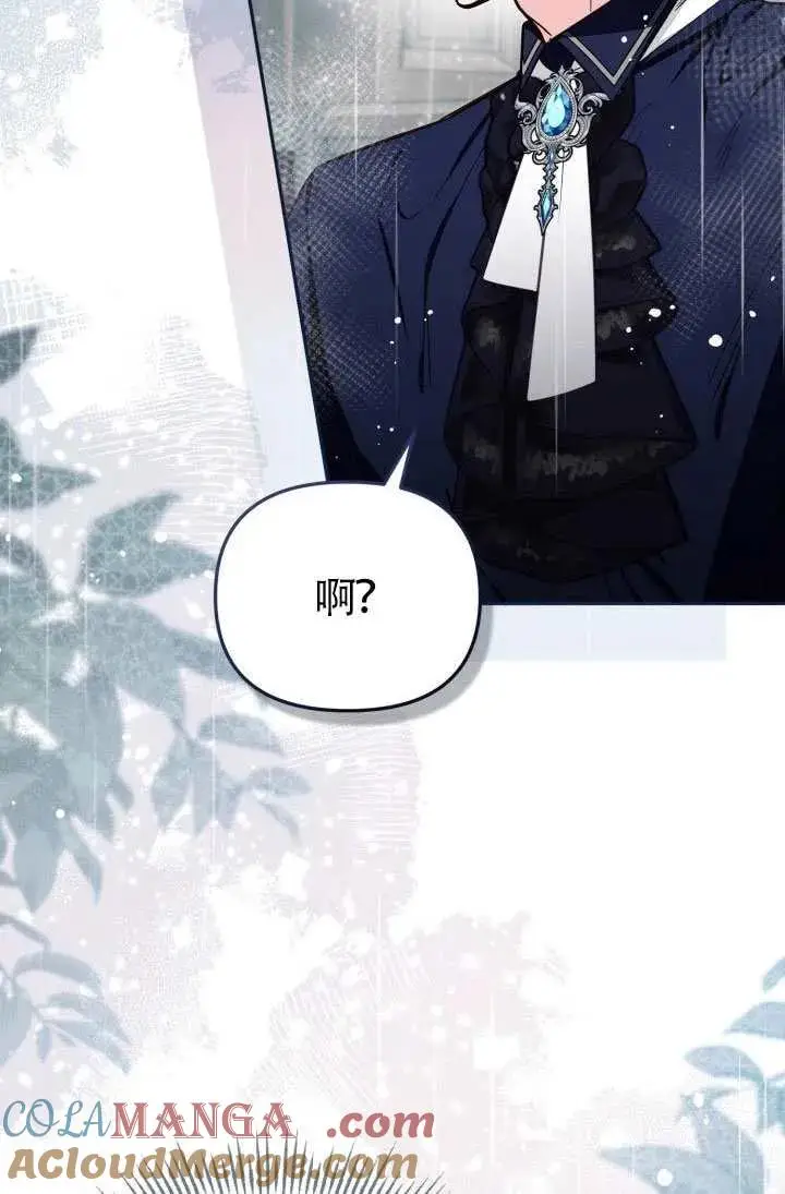 《冒牌皇女的生存之道》第74话图16