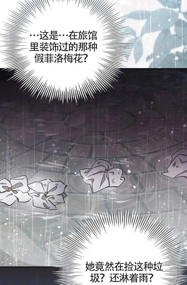 《冒牌皇女的生存之道》第74话图17