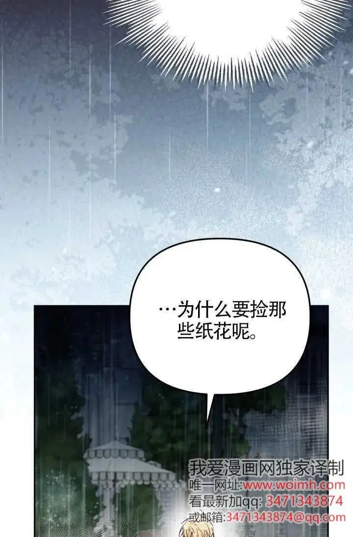 《冒牌皇女的生存之道》第74话图18