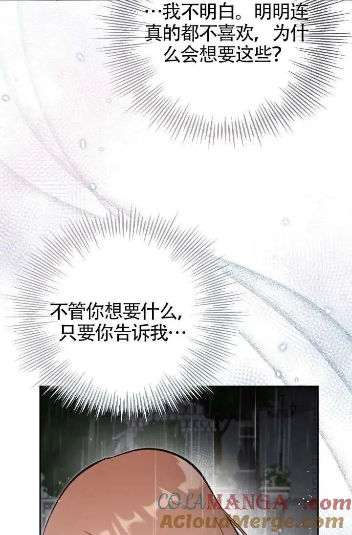 《冒牌皇女的生存之道》第74话图22