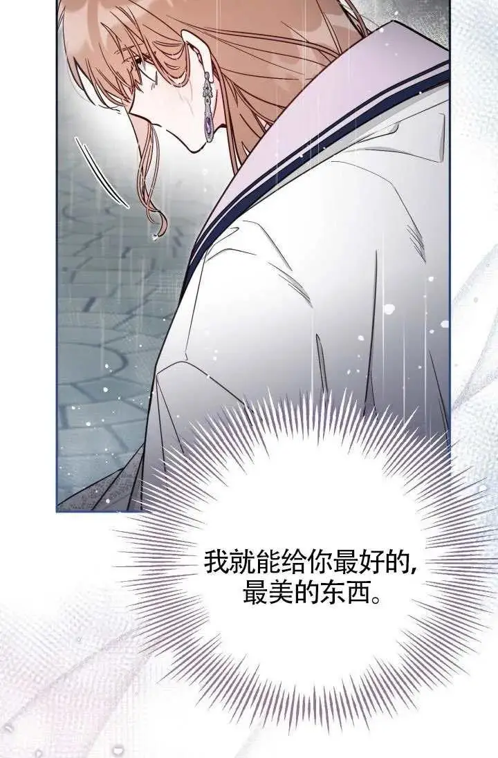 《冒牌皇女的生存之道》第74话图23