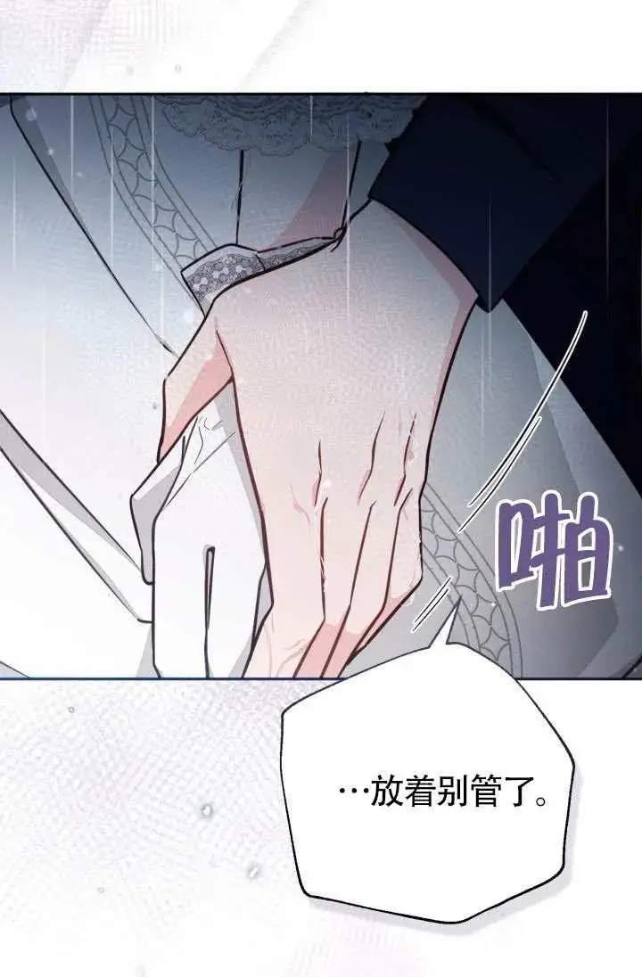 《冒牌皇女的生存之道》第74话图24