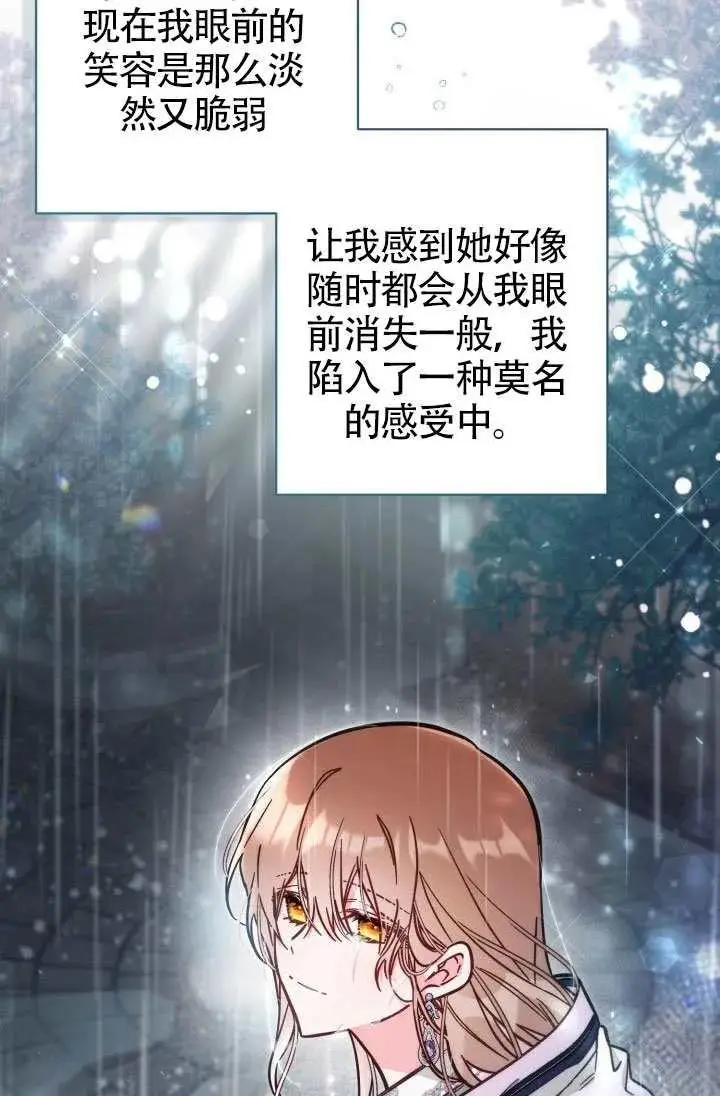 《冒牌皇女的生存之道》第74话图30