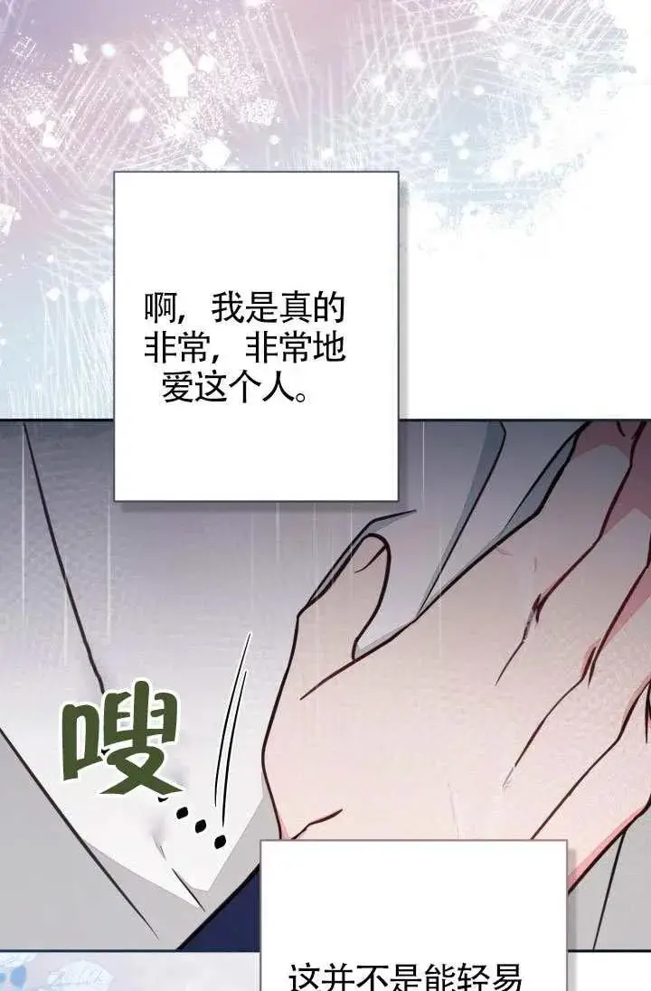 《冒牌皇女的生存之道》第74话图32