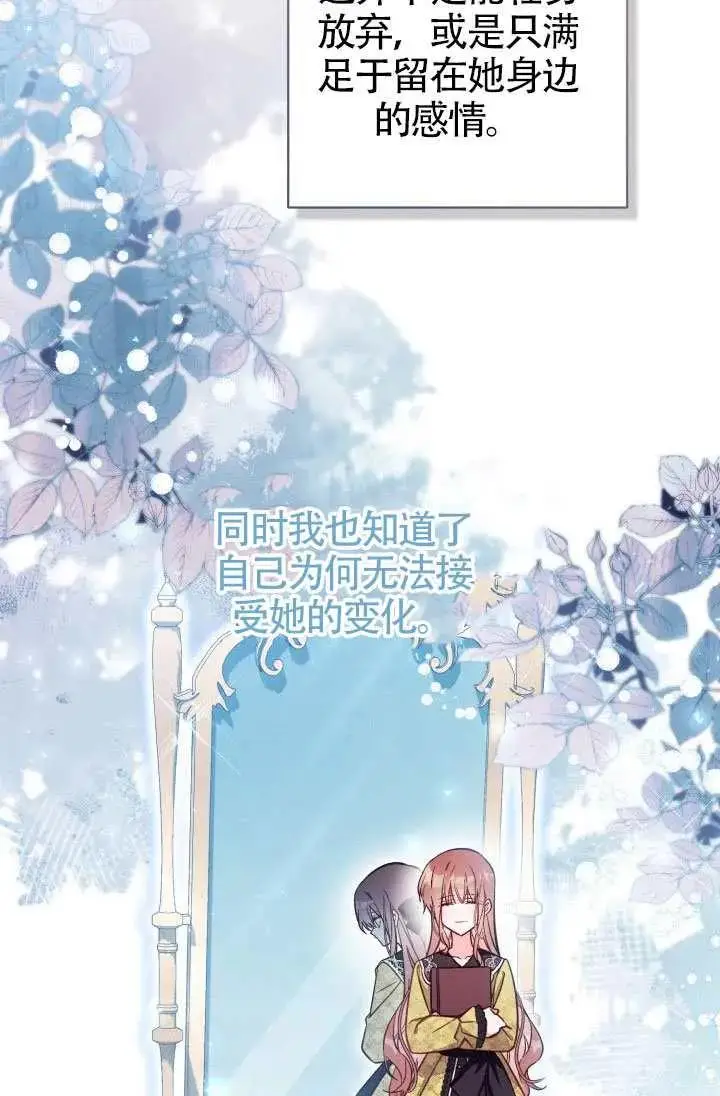《冒牌皇女的生存之道》第74话图33