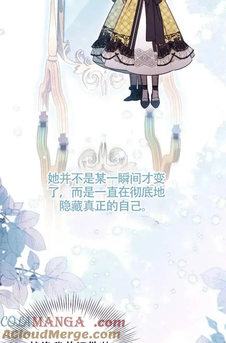 《冒牌皇女的生存之道》第74话图34