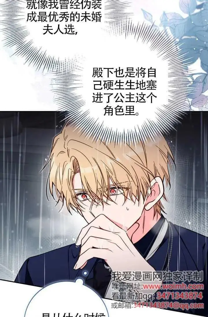 《冒牌皇女的生存之道》第74话图35