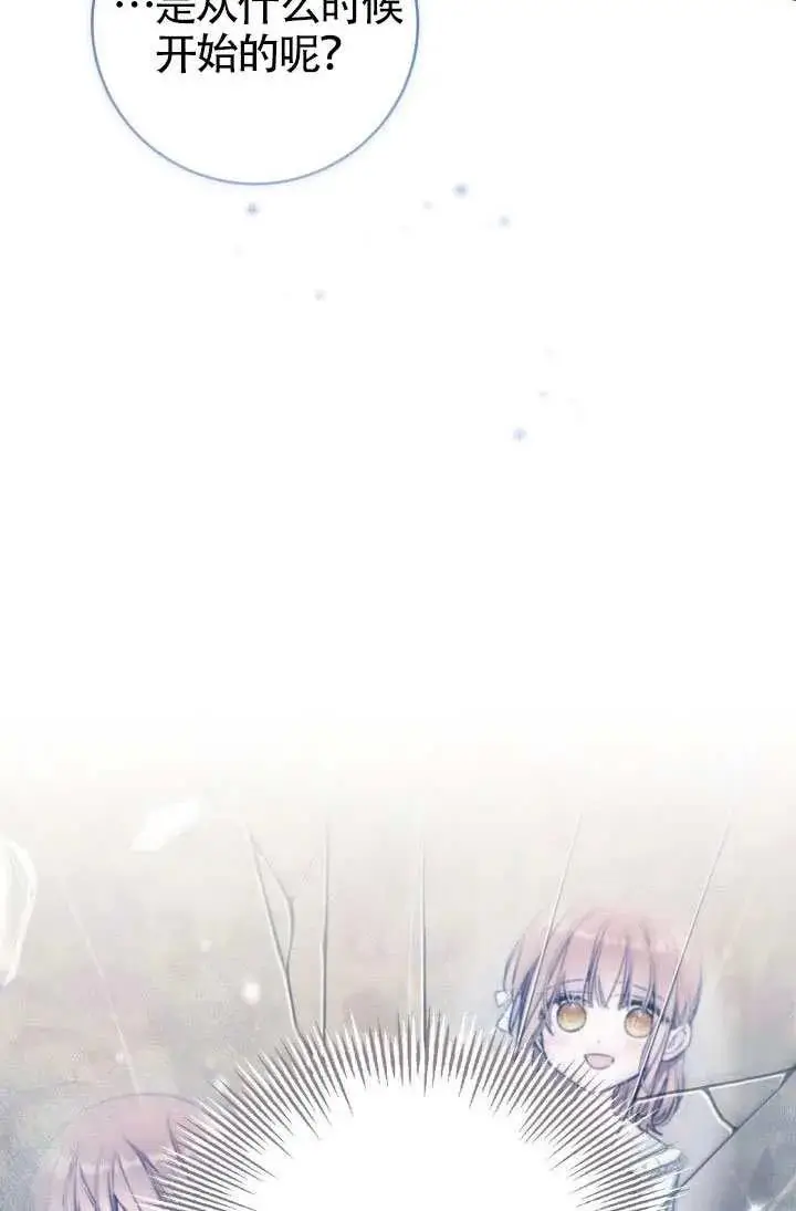 《冒牌皇女的生存之道》第74话图36