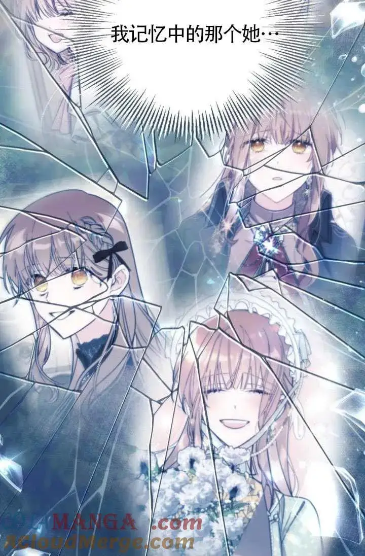 《冒牌皇女的生存之道》第74话图37