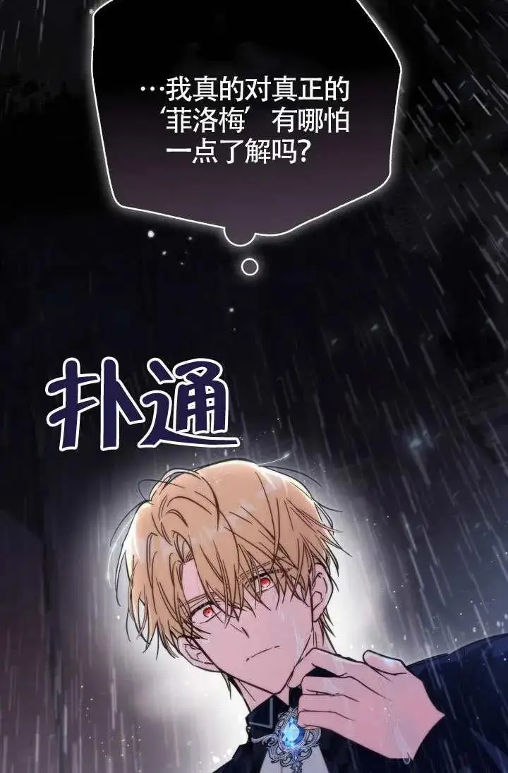 《冒牌皇女的生存之道》第74话图39