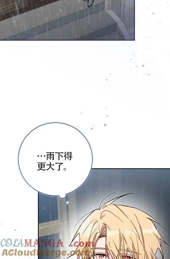 《冒牌皇女的生存之道》第74话图4